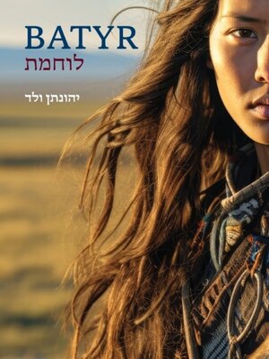 cover image of BATYR - לוחמת